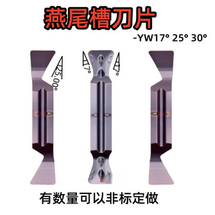燕尾槽刀片切槽YW-MGGN300R-30度17度燕尾槽成型内外端面切刀片