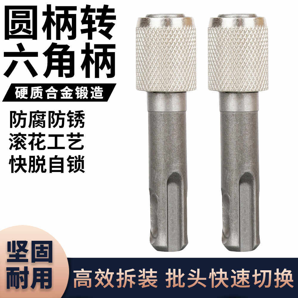 电锤专用转接头10MM圆柄两坑两槽转换6.35MM六角柄伸缩快速转换头,基础建材,其它五金,淘宝优惠券,粉丝福利购,淘宝优惠卷