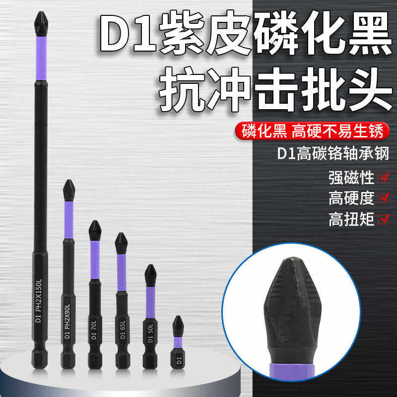 新款抗冲击防滑批头超硬十字电动批头高硬度手电钻强磁风批头套装,基础建材,其它五金,淘宝优惠券,粉丝福利购,淘宝优惠卷