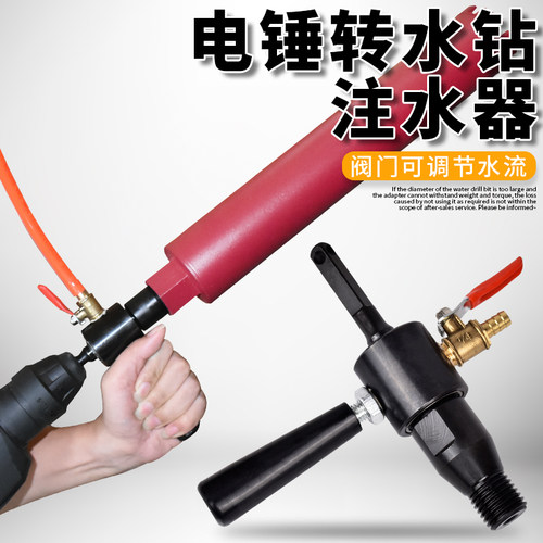 电锤注水器接杆电钻转改水钻头