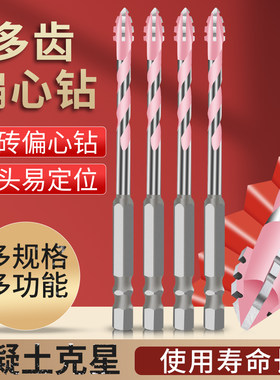 方大王新款四刃偏心锯齿钻头