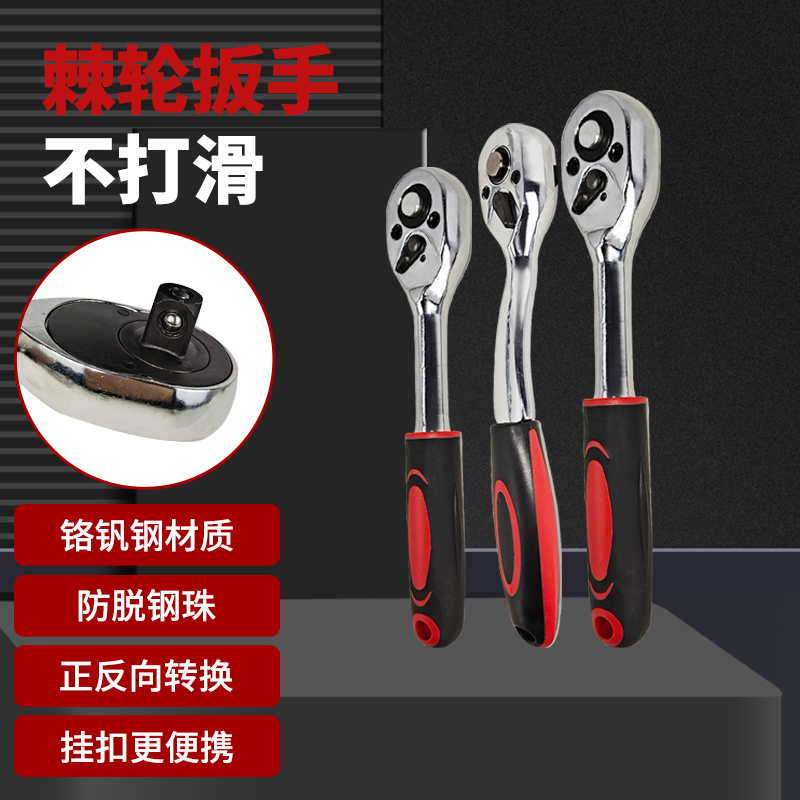 棘轮扳手 小/中/大飞棘轮柄 快速套筒扳手 省力连转手柄