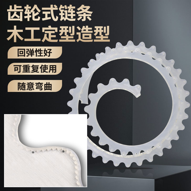 齿轮式链条仿形条木工吊顶曲线异形切割定型石膏板造型异性取型条