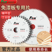 方大王免漆板专用不崩边曲线锯条双面细齿防爆边木工机用