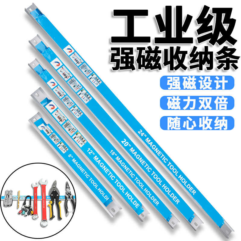 强力磁铁五金工具吸附收纳神器