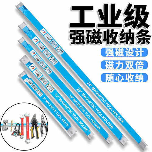 强力磁铁五金工具吸附收纳神器