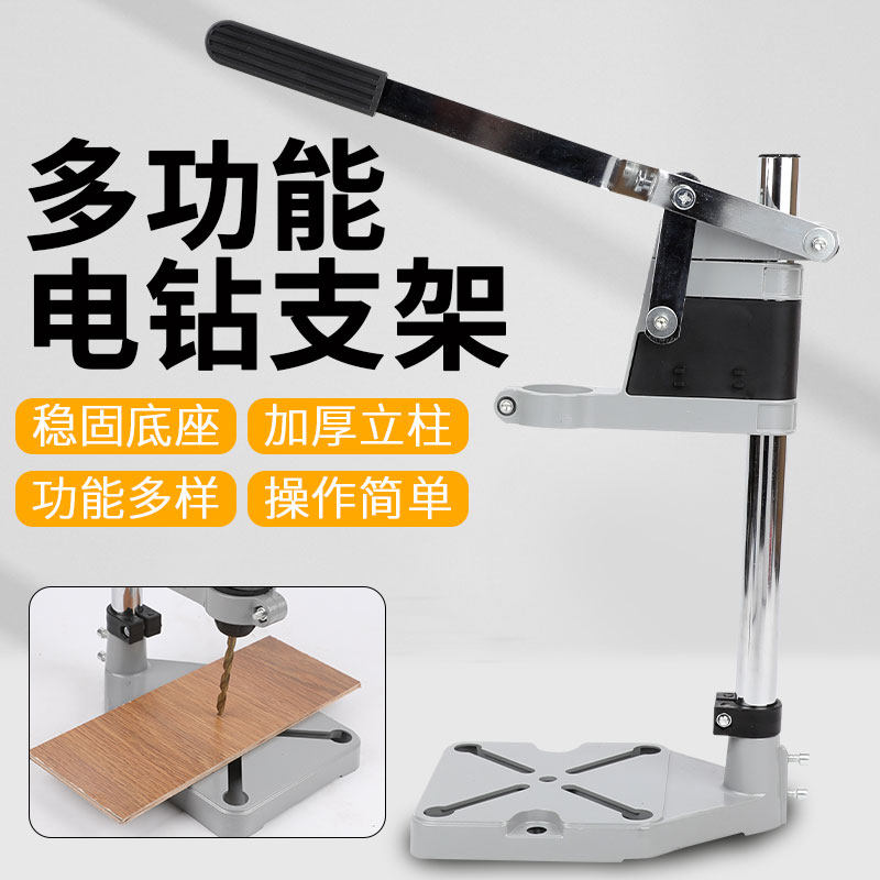 电钻支架多功能家用小型手电钻变台钻迷你手枪钻微型打孔工具