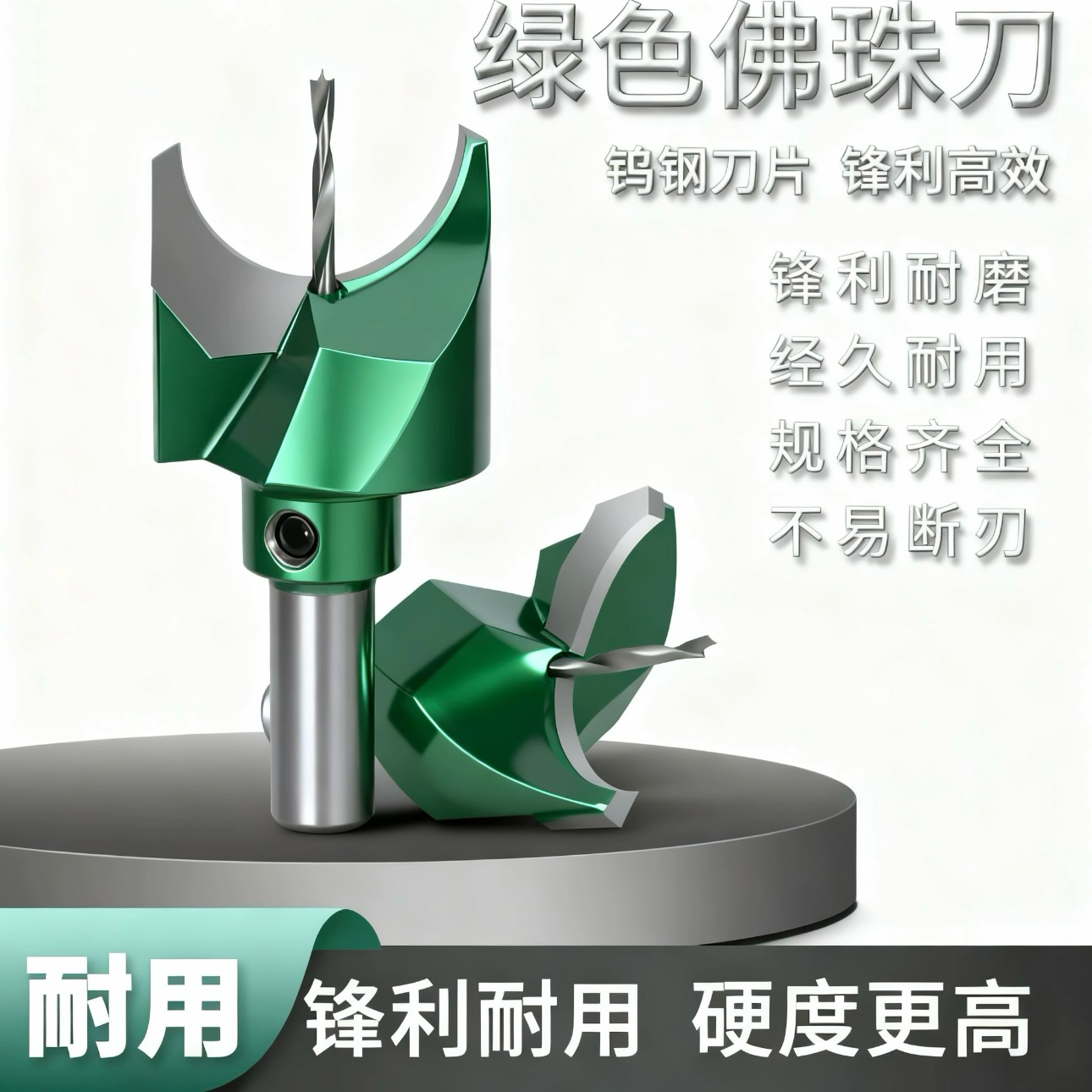 硬质合金工业级佛珠刀