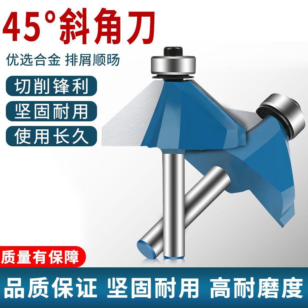 45°度斜角刀木工刀具电木铣刀具修边机铣刀木工轴承倒斜边倒