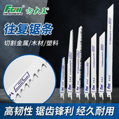 方大王往复锯锯条马刀锯金属锯木工锯片锯铝粗齿细齿曲线锯片