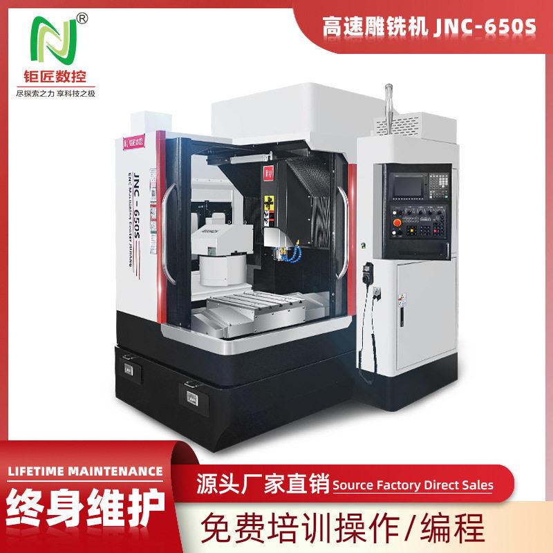 铝合金雕铣机JNC_650Scnc三菱数控系统带刀库雕铣机机床厂家直销