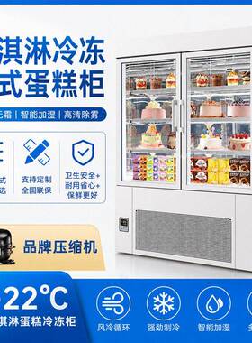 风幕柜冰淇淋冷冻柜立式蛋糕柜定款慕斯甜品商用风冷前开门冷藏