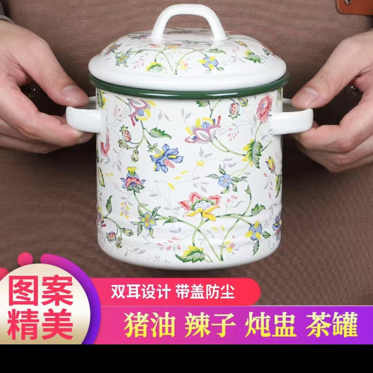 复古花卉搪瓷猪油罐带盖防尘双耳设计厨房储物罐大容量,厨房/烹饪用具,猪油罐,淘宝优惠券,粉丝福利购,淘宝优惠卷