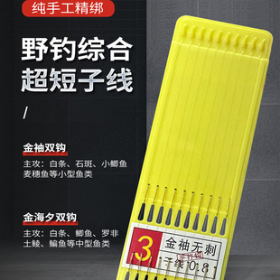 超短成品子线双钩金袖 绑好鱼钩小鱼子线双钩钓白条石斑溪流钩 短款
