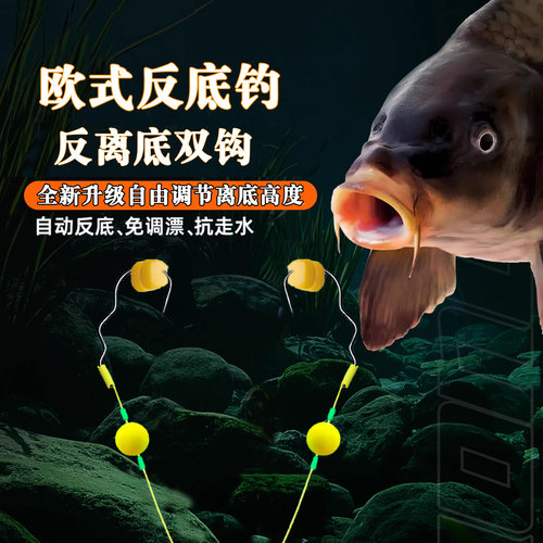 纯手工正宗反底钓组反离底钓组成品子线双钩短子线海杆黑坑野钓