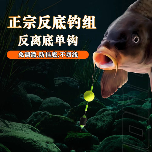 单钩欧式反离底钓组悬停钓组成品子线单钩防缠绕短子线浮水珠野钓