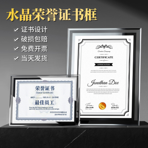 水晶玻璃相框摆台a4荣誉证书框奖状展示框专利授权结业证书装裱框