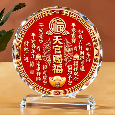 开运水晶天官赐福摆件办公室装饰画卧室客厅玄关乔迁新居礼物摆台