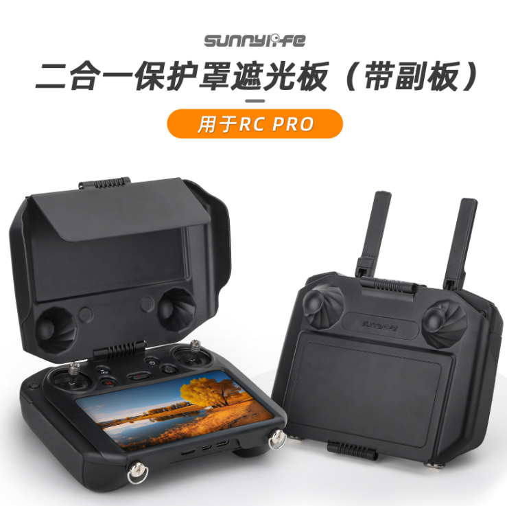 适用大疆御Mavic3Pro遥控器保护罩遮光板RC Pro带屏控保护副盖 玩具/童车/益智/积木/模型 遥控飞机零配件 原图主图