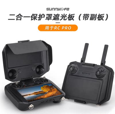 适用大疆御Mavic3Pro遥控器保护罩遮光板RC Pro带屏控保护副盖