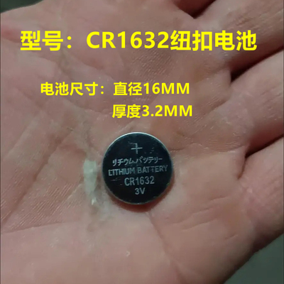 CR1632纽扣电池锂电子3V适用于比亚迪S6F3丰田凯美瑞汽车钥匙遥控