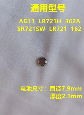 362手表AG11电池LR721通用SR721SW162原装纽扣电池玩具计算机电子