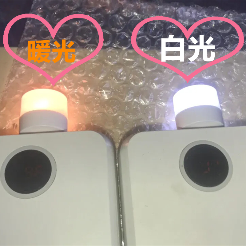 充电宝USB小夜灯亮护眼灯泡led节能灯宿舍台灯学生寝室便携白暖光