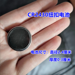 CR2430纽扣电池3V圆形电池汽车钥匙遥控器体重称电子秤CR2430电池