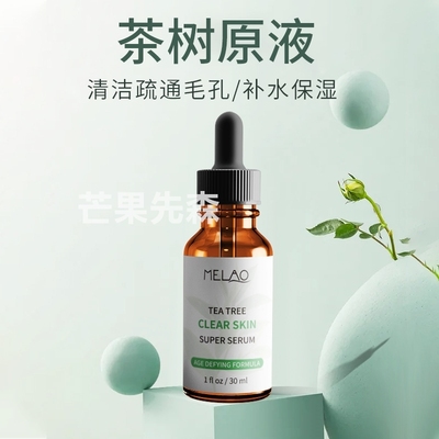 MELAO茶树原液清洁补水保湿滋润修护肌肤面部护理精华液