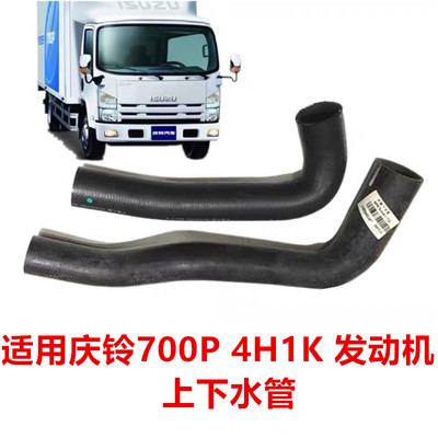 适用五十铃庆铃配件700PFTR4HK1发动机水箱上下水管散热器水管