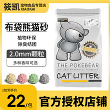 布袋熊豆腐猫砂6L无除尘臭猫沙植物2.0砂吸水结团5斤包邮猫沙