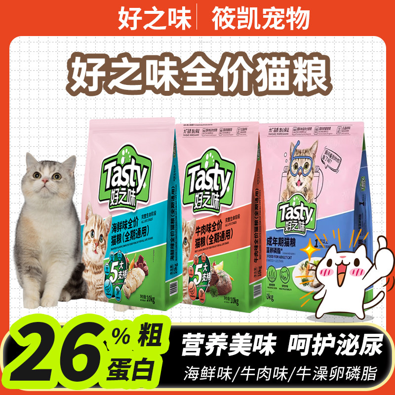诺瑞好之味猫粮10kg海鲜味全猫主粮幼猫成猫流浪猫猫粮20斤包邮