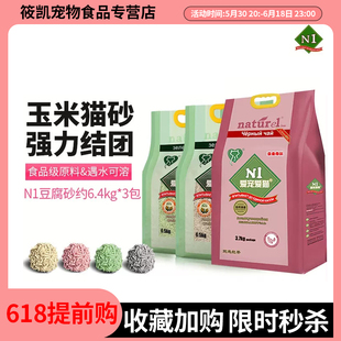 包邮 n1豆腐猫砂玉米绿茶活性炭混合型非膨润土猫沙 20公斤除臭无尘