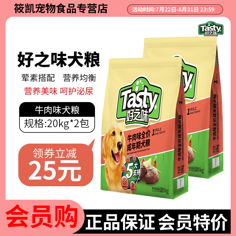 好之味诺瑞牛肉味狗粮10kg金毛柯基小中大型犬成犬粮40公斤装大包