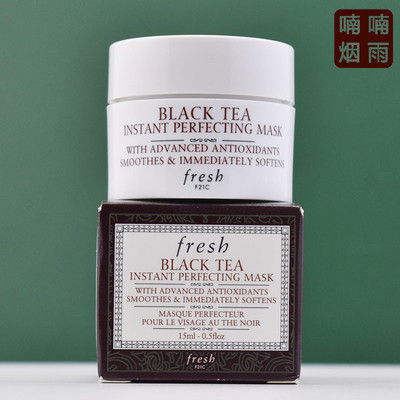 专柜小样 Fresh馥蕾诗红茶凝时修护面膜15ml 黑茶抗皱紧致正品