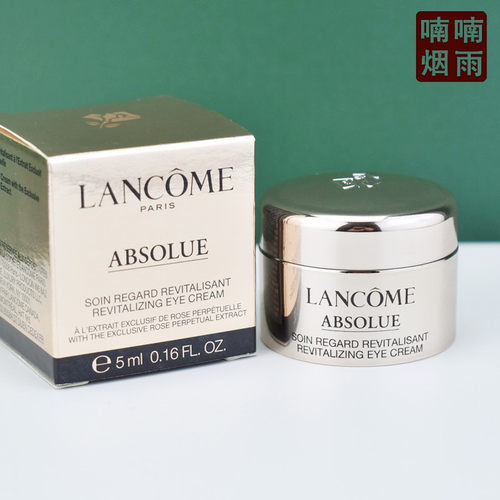 兰蔻菁纯臻颜焕亮眼霜5ml小样