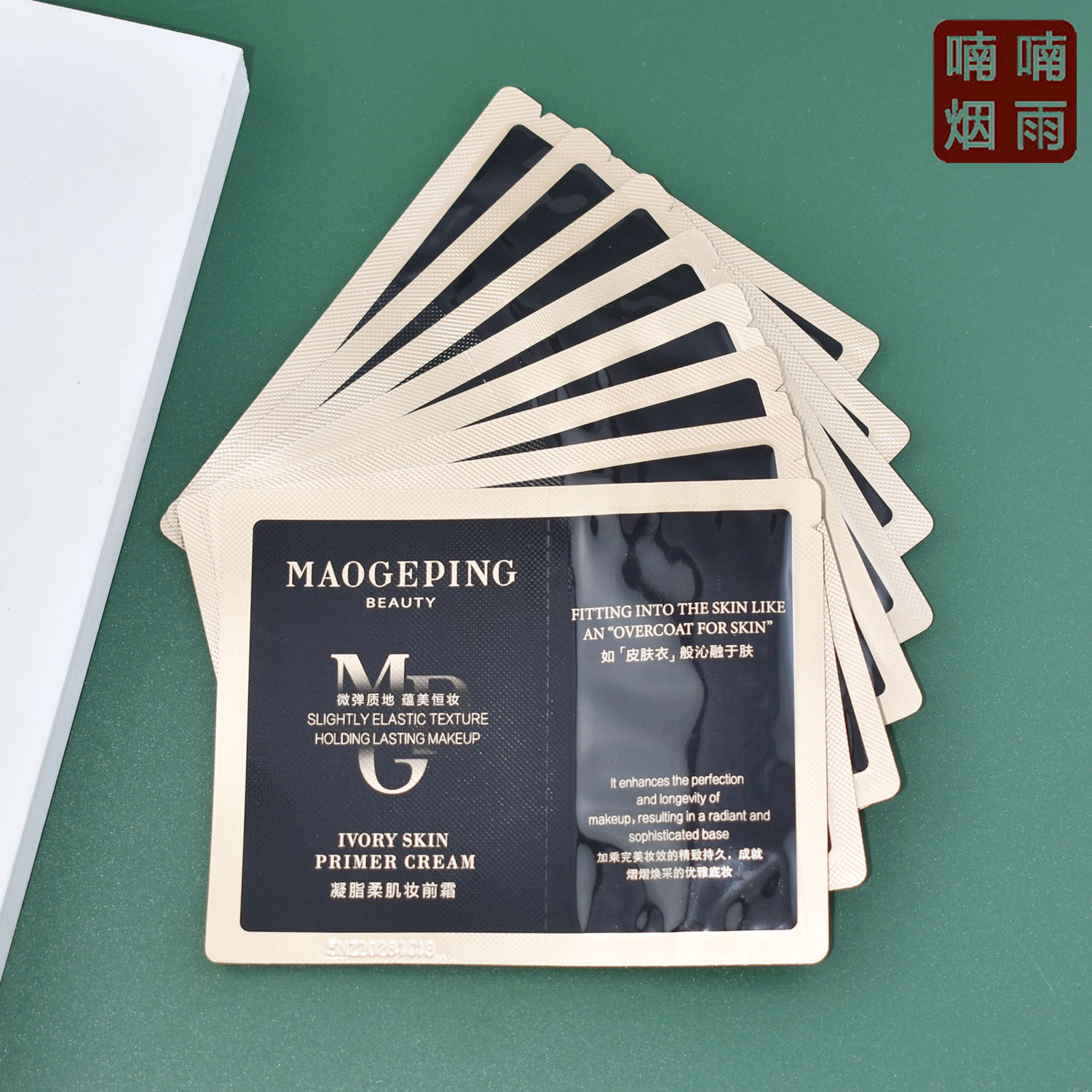 10片打包价 毛戈平皮肤衣小样1.5ml 凝脂柔肌妆前霜 底妆服帖保湿