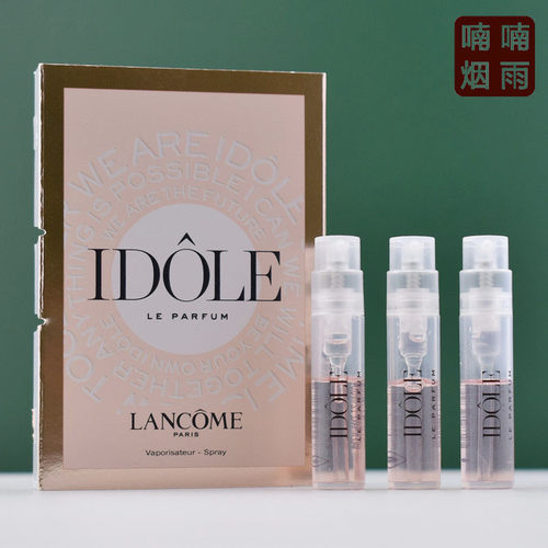 兰蔻IDOLE是我香水小样1.2ml试管 甜美优雅花果木质香 持久留香女
