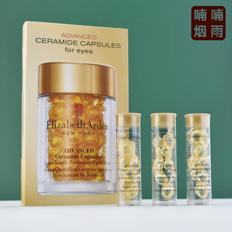 以油养眼~伊丽莎白雅顿黄金眼胶时空焕活眼部胶囊精华抚细纹约7粒