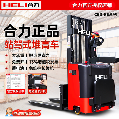 合力2吨电动堆高车小型站驾式