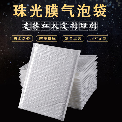 袋圣加厚珠光膜气泡袋包邮批发价