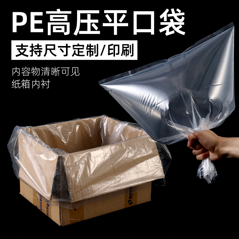 PE平口袋高压塑料包装袋防水防潮透明薄膜袋加厚防尘支持加印logo