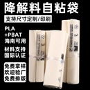 全降解塑料袋不干胶自粘袋航空毛毯包装 袋子可降解环保自封袋定制