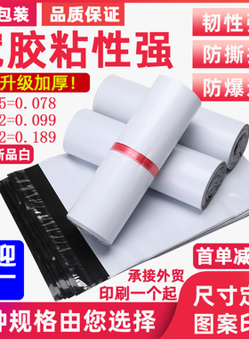 快递袋白色物流包装袋大号小号塑料防水打包袋子加厚全新厂家定制