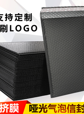 气泡袋黑色哑光服装包装用信封共挤膜快递打包泡沫袋包装袋子定制