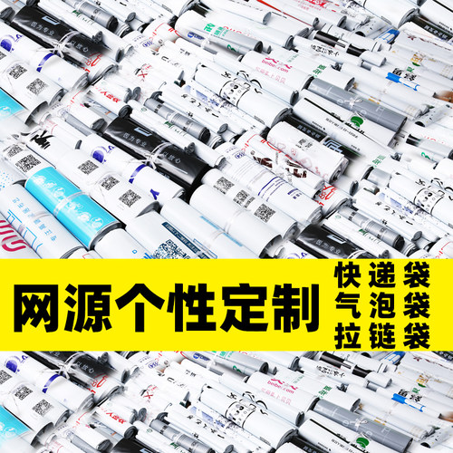 定制包装袋网源快递袋气泡袋胶袋