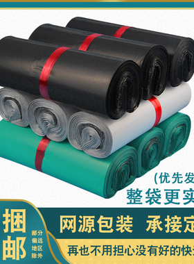 快递袋加厚黑灰色快递打包袋防水物料包装袋破坏封口服装打包袋子