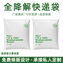 全降解快递袋PLA 袋自粘胶袋 PBAT物流防水袋子加厚定制自封包装