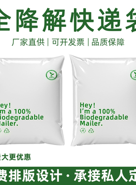 全降解快递袋PLA+PBAT物流防水袋子加厚定制自封包装袋自粘胶袋