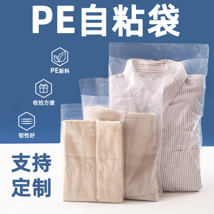 新款 PE自粘袋自封加厚塑料包装 袋大号小号内层不吸附支持定制胶袋